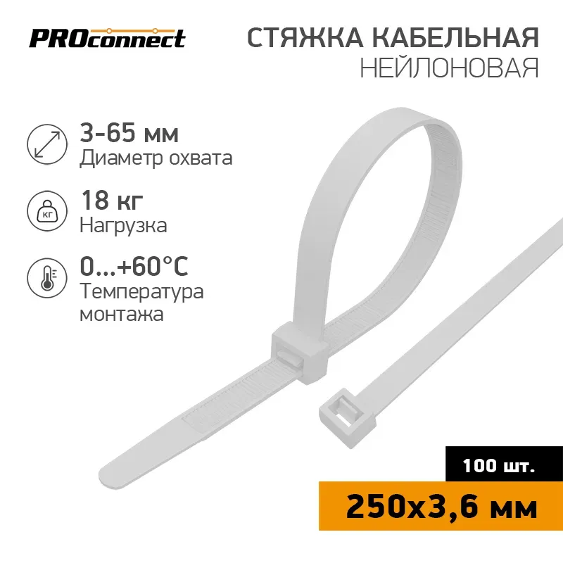 Хомут-стяжка кабельная нейлоновая PROconnect 250x3,6 мм, белая, упаковка 100 шт