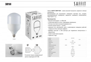 Лампа светодиодная SAFFIT SBHP1100 E27-E40 100W 6400K 55101