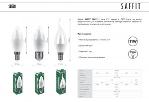 Лампа светодиодная SAFFIT SBC3711 Свеча E14 11W 4000K 55133