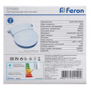Светодиодный светильник для архитектурной подсветки Feron SP5001 85-265V, 6W, 6400К, IP54 06334