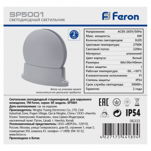Светодиодный светильник для архитектурной подсветки Feron SP5001 85-265V, 6W, 2700К, IP54 06333