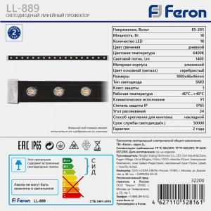 Светодиодный линейный прожектор Feron LL-889 18W, 6400К, 85-265V IP65 32200