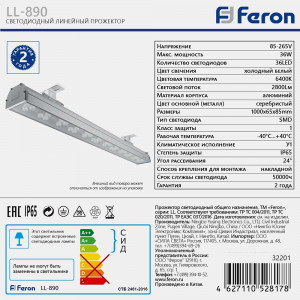 Светодиодный линейный прожектор Feron LL-890 36W 6400K 85-265V IP65 32201