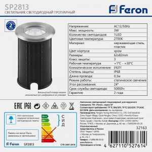 Светодиодный светильник Feron SP2813, 3W 2700K AC12V IP68 32163