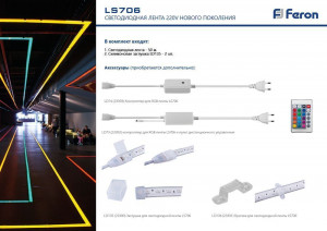 Контроллер для светодиодной ленты LS706 RGB AC220V, IP44, LD74