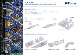 Сетевой шнур для светодиодной ленты 220V LS705 на 50м, DM275