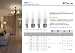 Лампа светодиодная Feron LB-770 Свеча на ветру E27 11W 6400K 25953