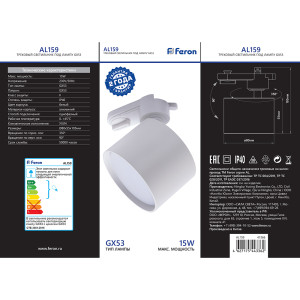 Светильник Feron AL159 трековый однофазный на шинопровод под лампу GX53, белый Артикул 41366