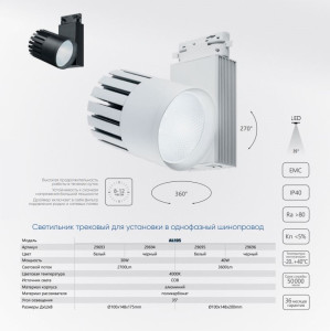 Светодиодный светильник Feron AL105 трековый однофазный на шинопровод 30W 4000K, 35 градусов, белый Артикул 29693