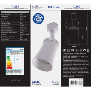 Светильник Feron AL160 трековый однофазный на шинопровод под лампу GU10, белый Артикул 41368