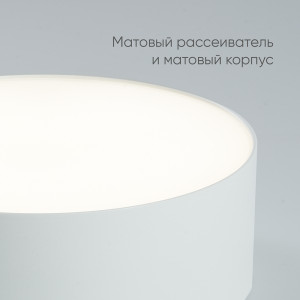 Светильник накладной со светодиодами 20W, 1400Lm, белый (4000К), AL200 “Simple matte” 48076