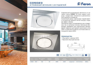 Светильник встраиваемый с белой LED подсветкой Feron CD5023 потолочный GX53 без лампы, матовый 40521