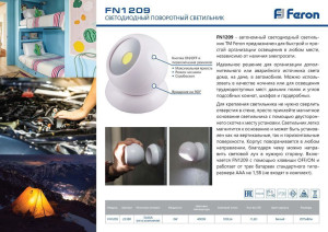 Светодиодный поворотный светильник Feron FN1209, 3W, белый артикул 23380