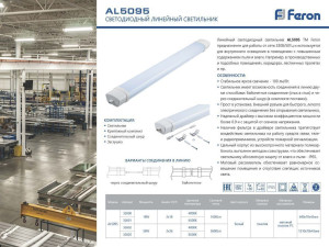 Светильник светодиодный линейный Feron AL5095 IP65 18W 4000K 610*70*43мм