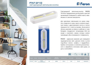 Светодиодный светильник-кнопка Feron FN1210, 3W, белый артикул 23381