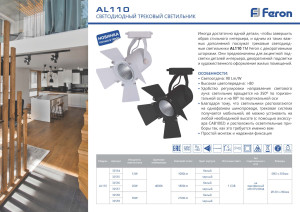 Светодиодный светильник Feron AL110 трековый однофазный на шинопровод 20W 4000K 35 градусов черный Артикул 32557