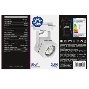 Светильник Feron AL190 трековый однофазный на шинопровод под лампу GU10, белый Артикул 41589