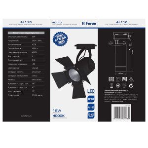 Светодиодный светильник Feron AL110 трековый однофазный на шинопровод 12W 4000K 35 градусов черный Артикул 32555