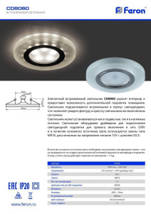 Светильник встраиваемый с белой LED подсветкой Feron CD8060 потолочный MR16 G5.3 белый матовый