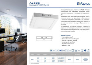 Светодиодный светильник Feron AL505 накладной 6W 4000K белый 27922