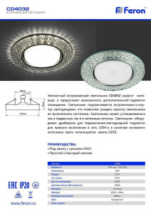 Светильник встраиваемый с белой LED подсветкой Feron CD4032 потолочный GX53 без лампы, прозрачный, хром 32996