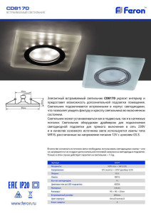 Светильник встраиваемый с белой LED подсветкой Feron CD8170 потолочный MR16 G5.3 белый матовый