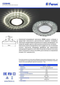 Светильник встраиваемый с LED подсветкой Feron CD945 потолочный MR16 G5.3 прозрачный, хром