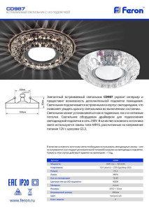 Светильник встраиваемый с LED подсветкой Feron CD987 потолочный MR16 G5.3 прозрачный