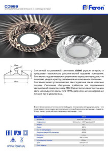 Светильник встраиваемый с LED подсветкой Feron CD986 потолочный MR16 G5.3 прозрачный