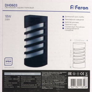 Светильник садово-парковый Feron DH0603,на стену, E27 230V, черный 11875