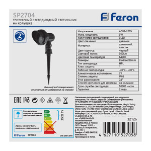 Светодиодный светильник тротуарный (грунтовый) Feron SP2704 3W 6400K 85-265V IP65 32126