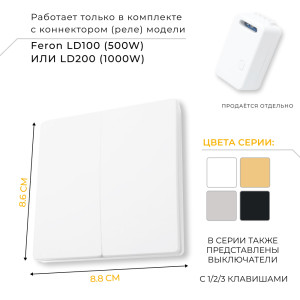 Выключатель беспроводной FERON, TM82 SMART, 230V, 500W, двухклавишный, белый 41129