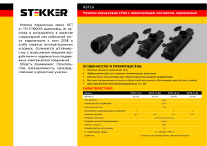 Розетка переносная 3-местная c/з STEKKER, RST16-23-44 (РП 16-334), штепсельная 250В, 16А, IP44, черный 32739