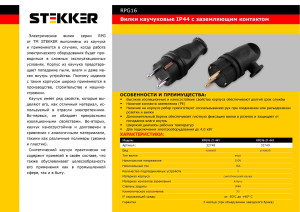 Вилка прямая с/з STEKKER, RPG16-21-441 (В 16-001), каучук, 250В, 16A, IP44, черный 32748