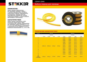 Кабель-маркер "6" для провода сеч. 4мм2 STEKKER CBMR25-6 , желтый, упаковка 1000 шт 39103