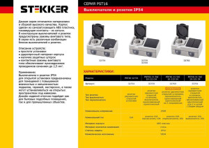 Розетка 2-местная с крышкой с/з STEKKER PST16-12-54, пластик АВS, 250В, 16А, IP54, серый/графит 32754