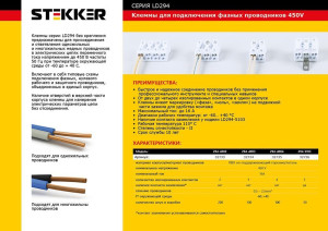 Клемма монтажная STEKKER, LD294-4002, для подключения фазных проводников, 2 контактные группы (3 ввода, 3 вывода на полюс) 32733