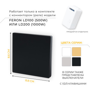 Выключатель беспроводной FERON TM81 SMART, 230V, 500W, одноклавишный, черный 41722