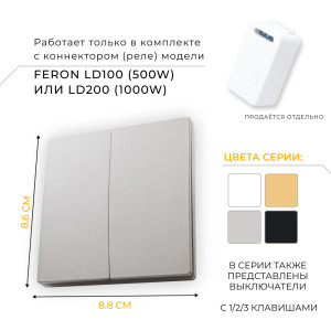 Кнопка-выключатель беспроводной FERON, TM82 230V, 500W, двухклавишный, серебро 41720