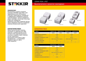 Розетка накладная 1-местная с/з STEKKER, PST16-501-20, пластик АВS, 250В, 16А, IP20, серия Basic, белый 39033