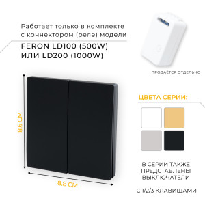 Выключатель беспроводной FERON, TM82 SMART, 230V, 500W, двухклавишный, черный 41723