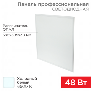 Панель профессиональная светодиодная REXANT 30 мм ОПАЛ грильято 48 Вт 165-265 В IP20 7100 Лм 6500 K холодный свет (драйвер отдельно)