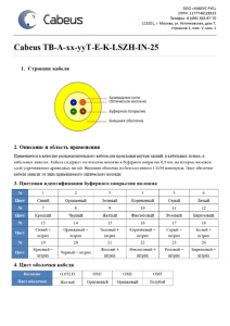 Оптоволоконный кабель 50/125 OM2 многомодовый Cabeus TB-A-5-08T-E-K-LSZH-IN-25 8 волокон оранжевый