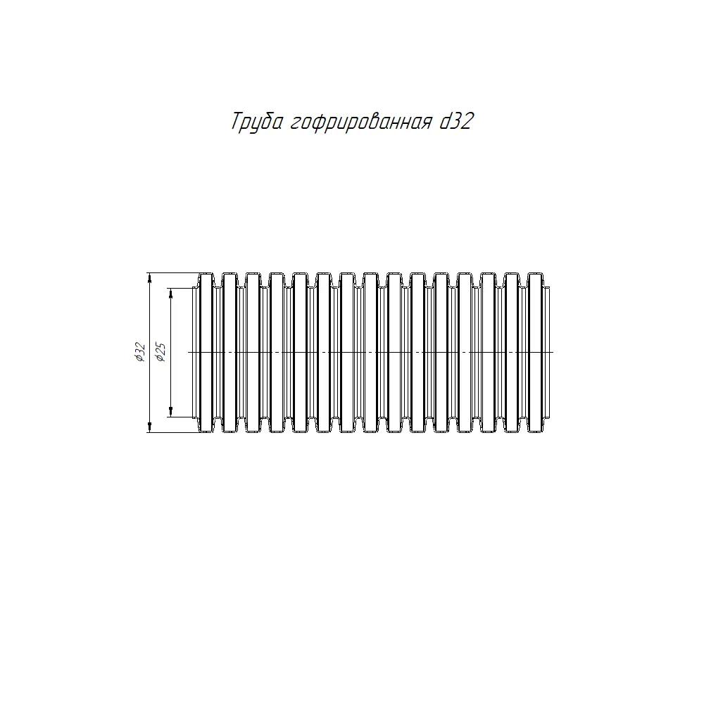 Труба гофрированная ПВХ серая с/з d32 мм (25м/1375м уп/пал) Строитель Промрукав PR.033225