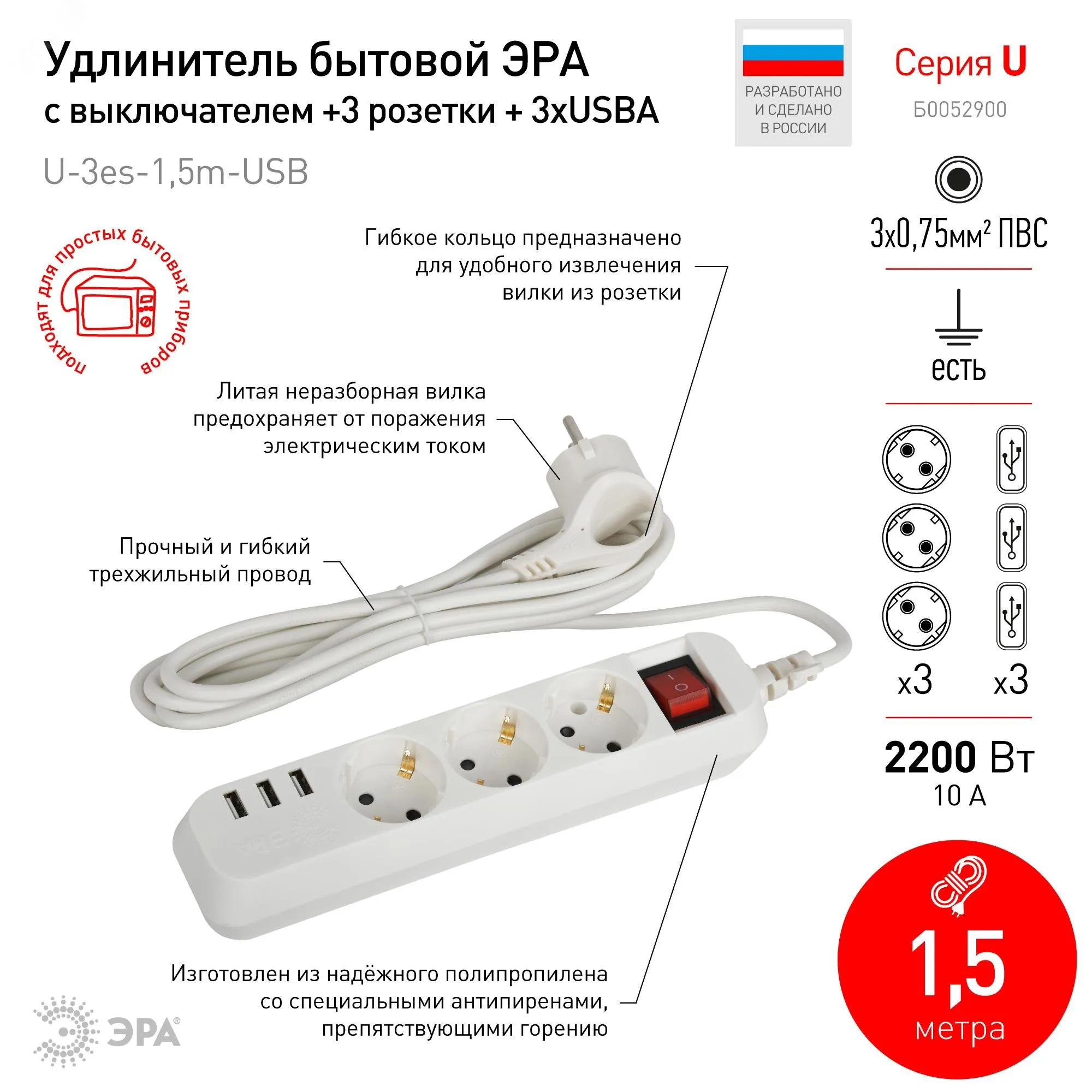 Удлинитель электрический U-3es-1,5m-USB c заземлением с выключателем 3 розетки + 3xUSBA 1,5м 10А ЭРА Б0052900