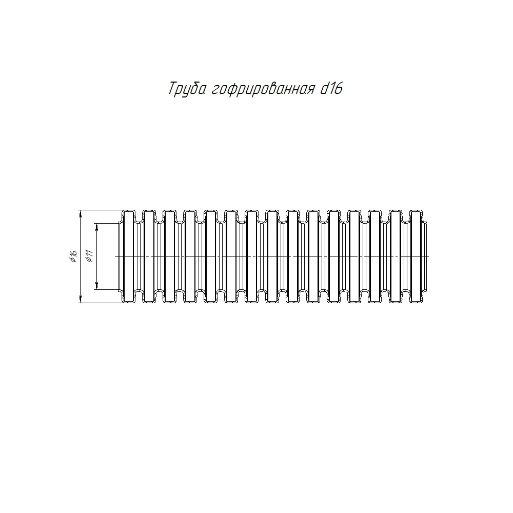 Труба гофрированная ПВХ легкая зонд д16 Промрукав PR.011631М10